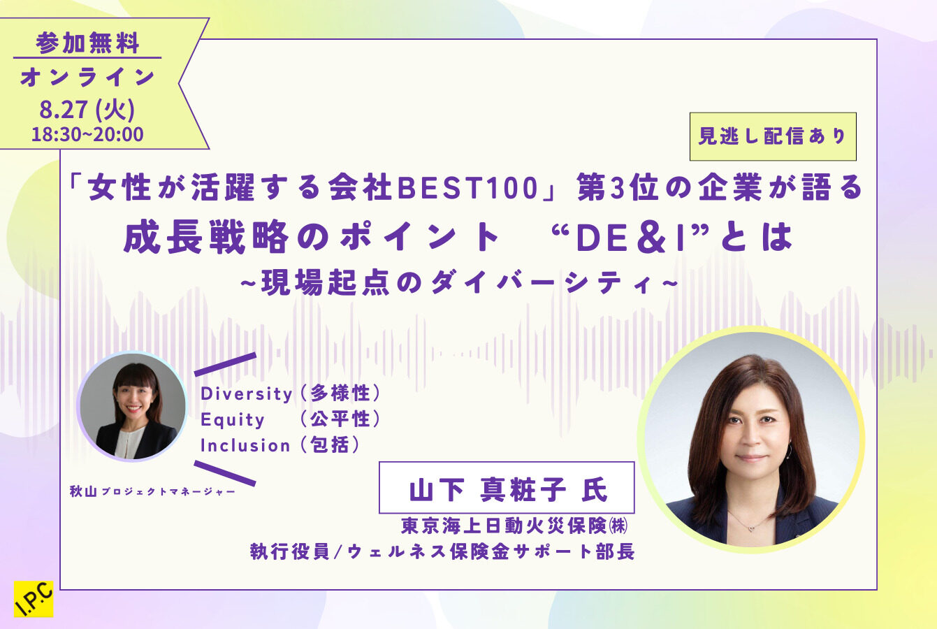 女性が活躍する会社BEST100」第3位の企業が語る 成長戦略のポイント