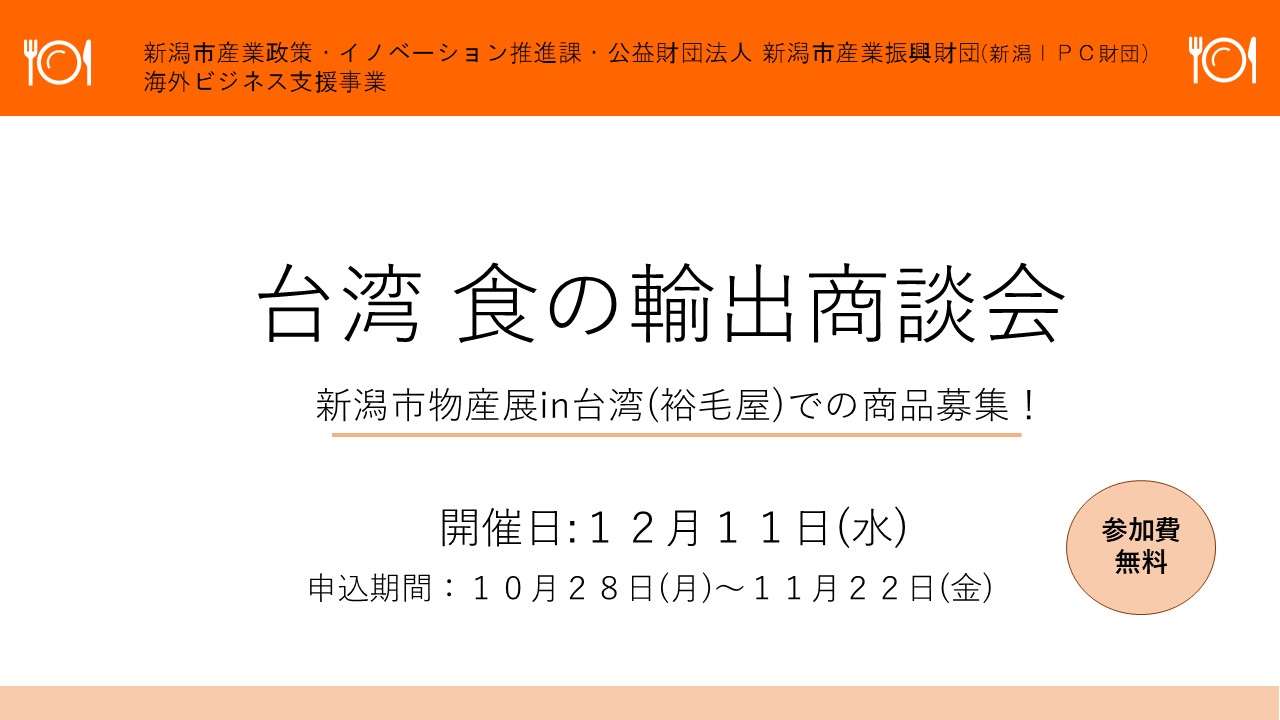 極美品2024年製 新潟市お届け相談あり イベントレポート】佐藤智香子の「はじめましての新潟のお正月