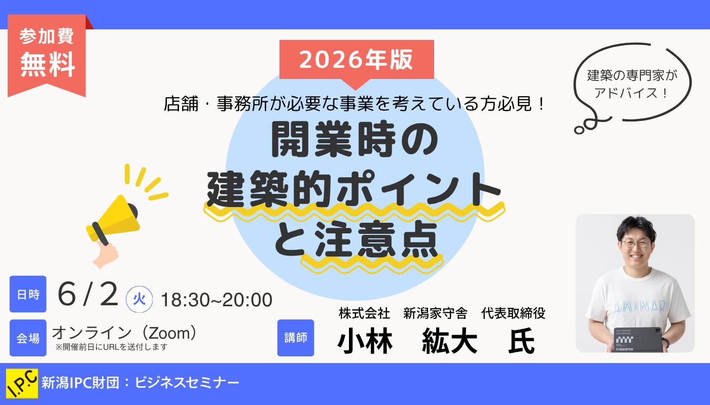 2026年版 店舗・事務所が必要な事業を考えている方必見！開業時の建築